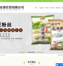 绿豆粉丝_杂粮粉丝_纯豆粉丝-龙口市龙泰经贸有限公司