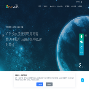 OpenAdx 打造全球领先的广告联盟系统与广告联盟程序、移动广告平台、DSP平台 - 中易软件