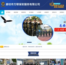 廊坊保安公司_廊坊市万帮保安服务有限公司