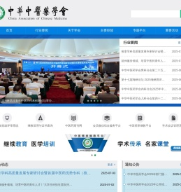 中华中医药学会