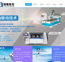 【木工加工中心】板式开料机_数控|木工雕刻机价格_全自动封边机_长沙湘雕数控设备有限公司