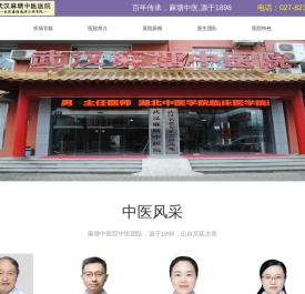 武汉麻塘中医院