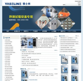 高低温试验箱_高低温实验箱|北京雅士林官网