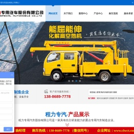 程力专用汽车制造有限公司