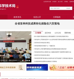 六安市科学技术局