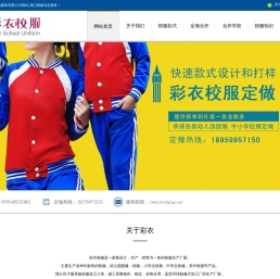 校服定做,小学生校服,幼儿园园服,中学生校服,校服定制,校服加工厂-泉州彩衣校服