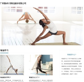 瑜伽生活