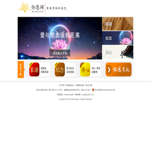 怀恩网_怀恩家谱_怀恩纪念_怀恩修心