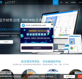 校灵通-培训学校全流程管理系统-校灵通