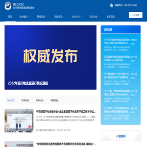 四川省现代物流发展促进会官网_四川省现代物流发展促进会