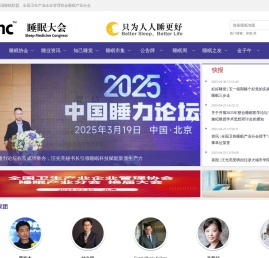 睡眠大会