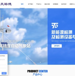 自动气象站_便携气象站_超声波测风_北京天裕德