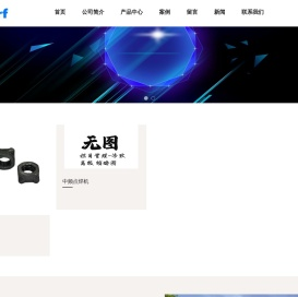 中频点焊机_不锈钢四角|六角焊接螺母_深圳市康荣发塑胶五金制品有限公司