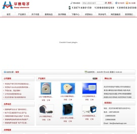 武汉市华意电子有限公司