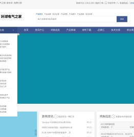 环球电气之家-中国专业电气电子产品行业服务网站！