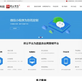 祥云平台_石家庄祥云平台_石家庄祥云平台代理_石家庄祥云平台总代理_石家庄分公司 - 飞数科技