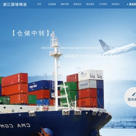 浙江国储物流有限公司