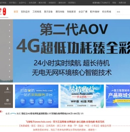 飞信电子(fxdz.com) - 官方正品商城-全网低价-放心选购
