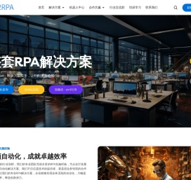 52rpa.com RPA资源平台-找技术-找客户-找人才