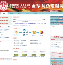 全球防伪追溯网—防伪防窜货软件系统第一品牌 防伪,防伪码,电码,数码,物流码,防伪码,防伪标签,防伪查询中心,400电话防伪系统,激光标,刮刮码,短信防伪,不干胶防伪标签,防伪技术,防伪印刷,防伪公司,防伪防窜货查询系统,镭射防伪标签,串货管理,保健品防伪商标,化妆品防伪标志,防伪码查询,物流防窜货系统,包装防伪,防伪查询系统,防伪物流信息系统,电码防伪系统解决方案,365防伪系统,电话防伪系统,条码防伪系统,防伪标签印刷,防伪平台,追溯系统,防伪商标