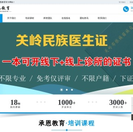 关岭民族医生证书_贵州中医专长_服务商