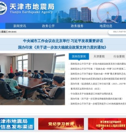 天津市地震局