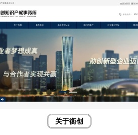 衡创知识产权事务所公司