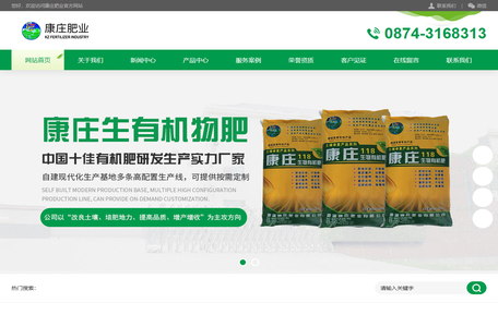 康庄肥业丨中国十佳有机肥,生物有机肥,有机肥料,生物肥料,生物肥,水溶肥料,水溶有机肥
