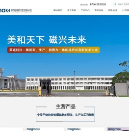 湖南美磁科技有限公司 - 湖南磁性材料销售_钕铁硼产品生产加工商