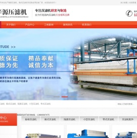 杭州辛源压滤机有限公司