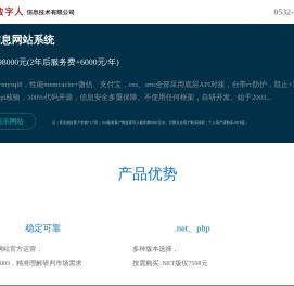 青岛数字人信息技术有限公司 - 地方信息网站门户系统