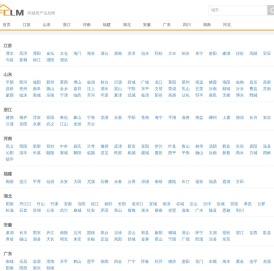房产联盟|同城房产信息网 - fclm.net