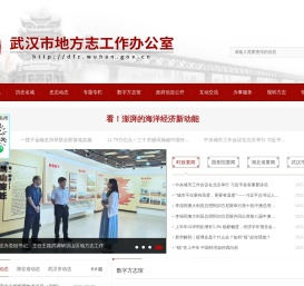 武汉市地方志编纂委员会办公室
