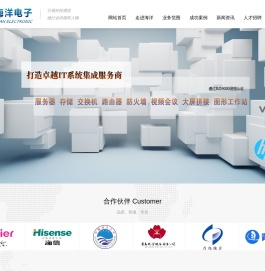 服务器存储，系统集成，IT运维，工作站，机房建设_青岛海洋电子工程有限公司
