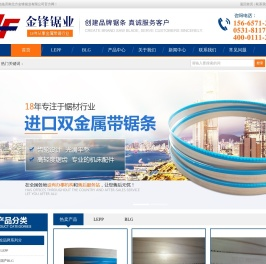 济南北方金锋锯业有限公司