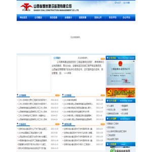 --||山西煤炭监理|煤矿建设监理|煤炭监理公司