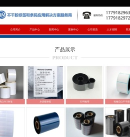 瑞码|瑞码标签|西安瑞码标签|西安瑞码|标签|标签纸|不干胶|不干胶标签|不干胶标签纸|标签印刷|西安标签印刷|西安不干胶标签印刷|碳带|色带|打码色带|树脂碳带|混合碳带|蜡基碳带|条码打印机|打印机|手持终端|PDA|扫描枪|条码扫描枪|固定式扫描器|读码器 - Powered by DouPHP