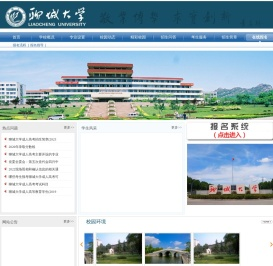 聊城大学成人高考【官网报名】