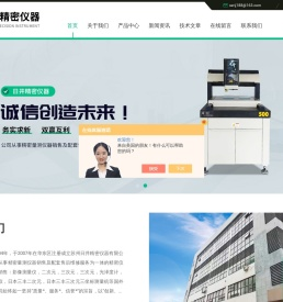 粗糙度轮廓仪-粗糙度轮廓仪维修-苏州日井精密仪器有限公司