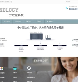 扬州联城网络科技有限公司_扬州群晖NAS授权经销商