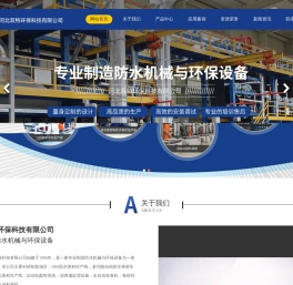 河北双特环保科技有限公司