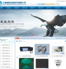 十堰安防监控,楼宇对讲,网络工程,停车场管理系统,LED显示屏领先的整体综合解决方案提供商_十堰诚联信息技术有限公司
