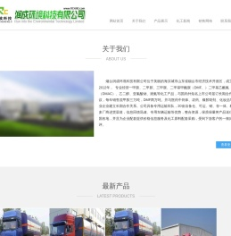 烟台润成环境科技有限公司