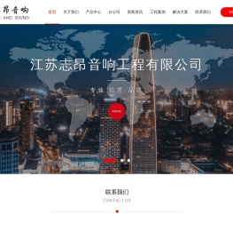 江苏志昂音响工程有限公司-威海音响烟台音响徐州音响威海灯光徐州灯光烟台灯光
