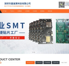 深圳市嘉速莱科技有限公司