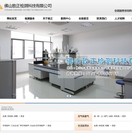 佛山市致正检测科技有限公司