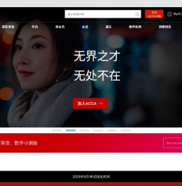 ACCA特许公认会计师公会 - ACCA中文官网