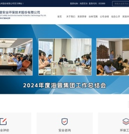 山东海普安全环保技术股份有限公司
