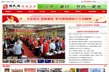 河南公益-河南首家公益资源自助聚合门户-豫民网 -