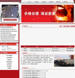 沈阳无缝管|沈阳无缝钢管-沈阳新远达商贸有限公司